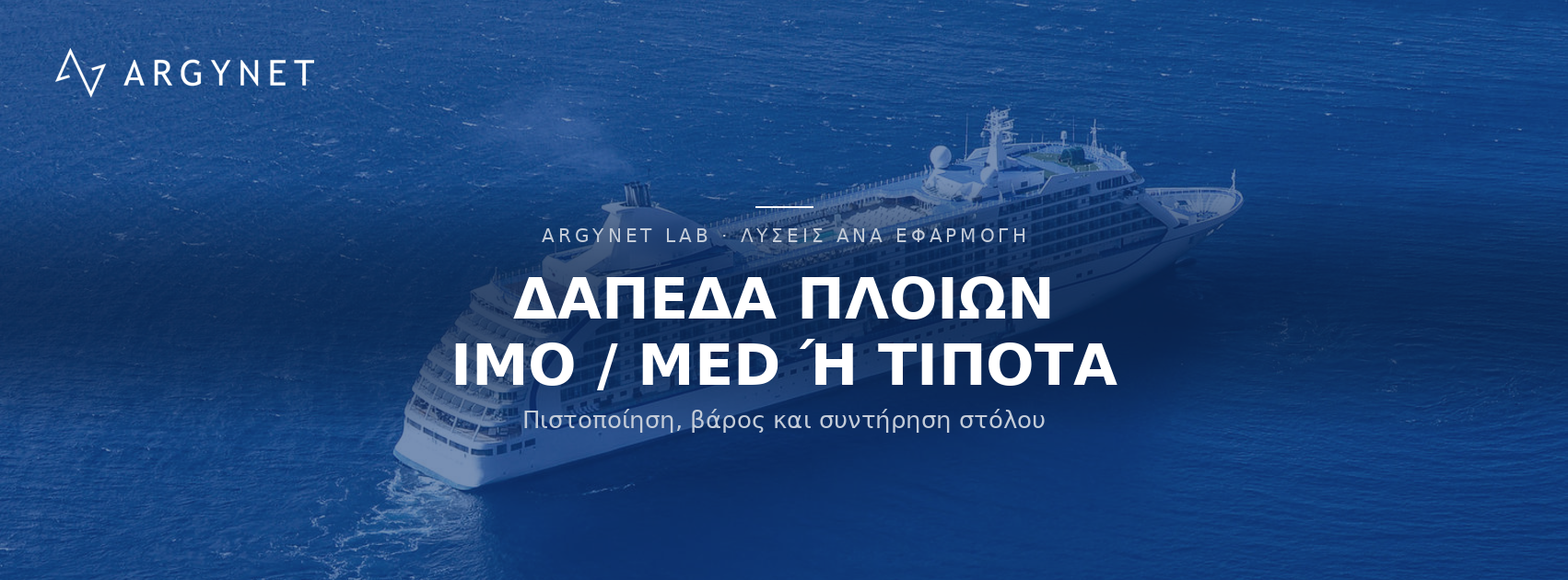 Δάπεδα Marine floors