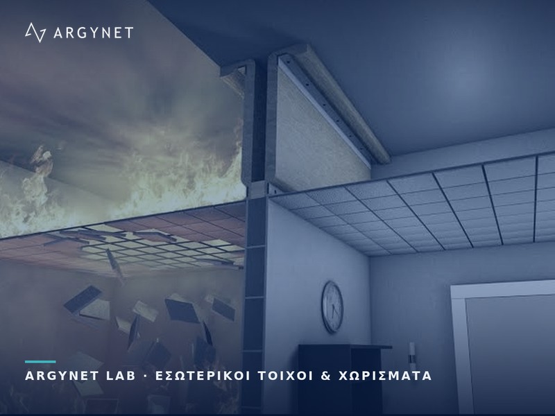 Πυράντοχο χώρισμα ξηράς δόμησης από πλάκα σε πλάκα συγκρατεί τη φωτιά στον διπλανό χώρο – ARGYNET LAB