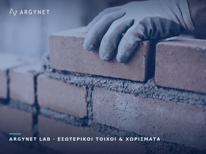 Χτίσιμο τοιχοποιίας με τούβλα και κονίαμα: η σύγκριση κόστους με την ξηρά δόμηση αρχίζει από τον τελικό τοίχο – ARGYNET LAB
