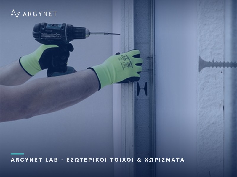 Τεχνίτης βιδώνει γυψοσανίδα σε μεταλλικό ορθοστάτη με βίδα κατάλληλη για το πάχος της λαμαρίνας – ARGYNET LAB